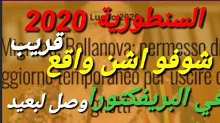 السنطورية شوفو اشن وقع في البريفكتورا قريب وصل لبعيد sanatoria 2020 [upl. by Nerreg]