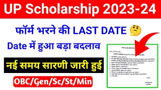 UP Scholarship Apply Last date 202324  UP Scholarship Last date 202324  UP Scholarship last date [upl. by Ebba]