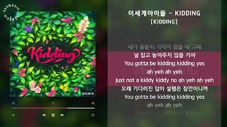 1시간  이세계아이돌  KIDDING KIDDING  가사 Audio Lyrics [upl. by Snashall]