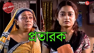 প্রতারক  Pratarak  Gaighata Thana  Police Filez  Bengali  New Episode  Crime Serial  Aakash 8 [upl. by Broeker]