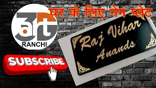 Unique and Stunning Ghar ka Name Plate Design [upl. by Nawj]