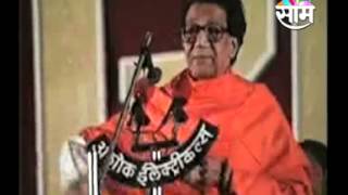 Balasaheb Thackerays speech [upl. by Edge545]