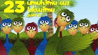 Ubongo Kids Webisode 23  Umuhimu wa Takwimu Part 2 [upl. by Seeto]