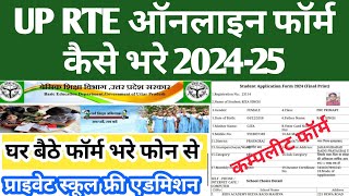 UP Rte admission 202425  up rte form kaise bhare  how to fill up rte form  up rte online form 24 [upl. by Carlita]