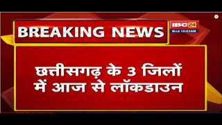 CG के 3 जिलों में आज से Lockdown  KorbaKoriya में लगा लॉकडाउनGariyaband में 9बजे से लगेगा लॉकडाउन [upl. by Anyahs]