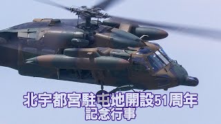 UH60Jからのラペリング降下 北宇都宮駐屯地開設51周年記念行事2024 [upl. by Piper]