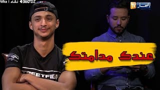 ياسين كنطاش يحرج فارق RIFKA ب20 سؤالا و ريفكا يرد بكل برود أعصاب [upl. by Brott]