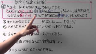 【数学】中259 仮定と結論 [upl. by Giltzow496]