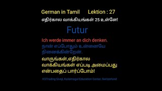 Learn German in Tamil Lektion 27 [upl. by Blaine]