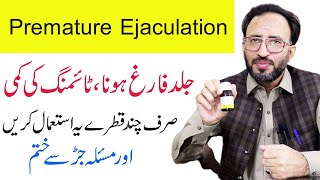 How To Treat Premature Ejaculation In UrduHindi  Mardana Kamzori Ka ilaj [upl. by Atekin230]