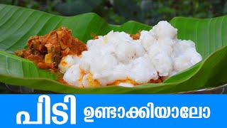 Recipe of Pidi  പിടി ഉണ്ടാക്കിയാലോ  പിടിയും കോഴിയും  pidi recipe  village style cooking [upl. by Benisch]