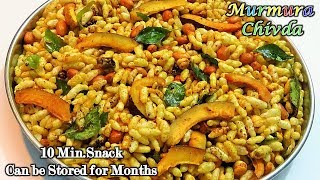 10 मिनट में ये मुरमुरा चिवड़ा नमकीन बनाएमहीनेभर खाएMurmura Chivda Namkeen Recipe hindi snacks [upl. by Cida186]