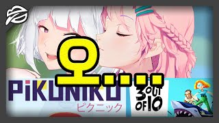 무료배포 알림 영상 갑자기 19금 야겜을 배포한다고 에픽게임즈 Pikuniku amp 3 out of 10  Hentai Mosaique Neko Waifus 영구소장 [upl. by Dirk322]