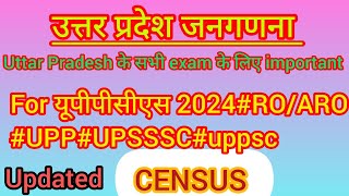 उत्तरप्रदेश जनगणना census for uppcs RO AROuppupssscउत्तरप्रदेश के सभी exam के लिएupdatedup [upl. by Acirtal]