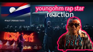 reaction rapstar YOUNGOHM  RAPSTAR เพลง ดีมากคนลาวชอบ [upl. by Aicyla126]