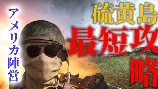 硫黄島を20分で攻略したアメリカ兵たち【BFV】 [upl. by Eenrahc]