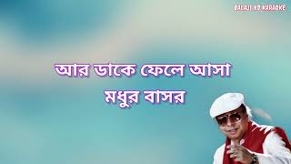 Tomate amate dekha hoyechilo karaoke with lyrics [upl. by Anni]