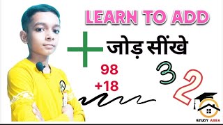 Addition जोड़ सींखे हासिल का जोड़  Learn to add  Class KG LKG UKG Small Girls or Boys [upl. by Dee Dee]