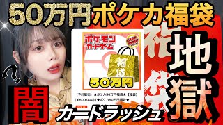 【ポケカ】超大手ｶｰﾄﾞｼｮｯﾌﾟの50万円福袋！【カードラッシュ】 [upl. by Eetnwahs]