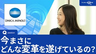 コニカミノルタ｜ワンキャリ企業ラボ企業説明会 [upl. by Wrand]