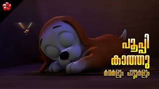 Kathu and Pupi ★ Malayalam cartoon Moral stories Baby songs and Nursery rhymes for children [upl. by Vasily]