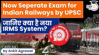 UPSC to hold separate exam for Indian Railway Management Service  UPSC Exam  IRMS [upl. by Haikezeh364]