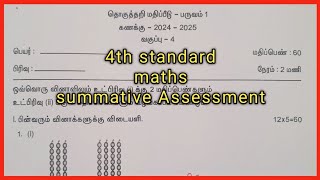 4th standard maths SUMMATIVE ASSESSMENT [upl. by Lesoj310]