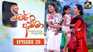 Teacher Amma  Episode 28 ll ටීචර් අම්මා ll 22nd JULY 2021 [upl. by Kala]