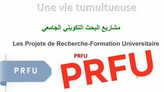 Les projets de rechercheformation universitaire PRFU مشاريع البحث التكويني الجامعي [upl. by Manus]