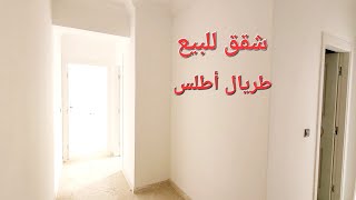 شقق للبيع طريال أطلس المساحة مختلفة الموقع راقي [upl. by Zorah]