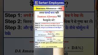 DA  002 Dearness Allowance Calculation [upl. by Light679]