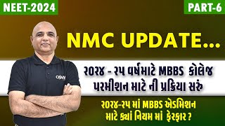 NMC UPDATE 202425 વર્ષ માટે MBBS કોલેજ Permission ની પ્રક્રીયા શરૂ mbbs nmcupdate [upl. by Cathie]