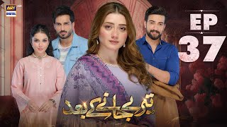 Teray Janay Kay Baad Episode 37  18 Sep 2024  ARY Digital Drama [upl. by Atterys944]