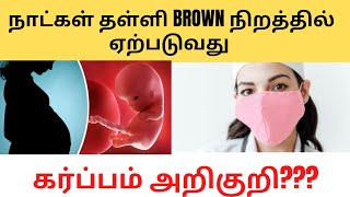 pregnancy symptoms implantation bleeding tamilpregnancy implantation symptoms in tamil [upl. by Angela]