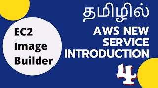 EC2 Image Builder  AWS New Service Introduction 4  Tamil [upl. by Eiroc]