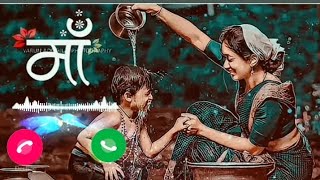 माँ रिंगटोन 2024 Maa Ringtone॥ maa Ringtone mobile ringtone watsapp Ringtone call ringtone [upl. by Sama]