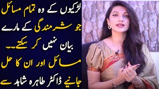 What is Leukorrhea  Girls Issues and their Solutions  Dr Tahira Shahid [upl. by Taffy263]