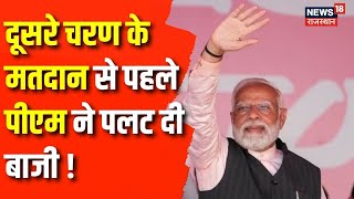 PM Modi in Agra पीएम मोदी ने Agra से बताया जीत का सूत्र  Lok Sabha Election 2024  Rahul Gandhi [upl. by Aianat]