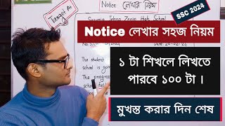 Notice লেখার নিয়ম SSC 2024  ১ টা দিয়ে ১০০ টা  notice writing ssc 2024 [upl. by Salene]