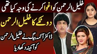 Khalil Ul Rehman Amna Urooj Ka Honey Trap Ya Kidnap Dr Aima Biag Exclusive interview Shaan Pakistan [upl. by Ziana264]