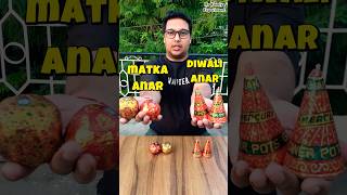 कौनसा Diwali anar ज्यादा देर तक जलेगा  Matka anar vs diwali anar shorts diwali patakhe [upl. by Daren]