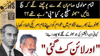 وہ الیکشنز بھٹو کے گلے کا پھندا کیسے بنے؟  Or line cut gae  Part 6  Political culture  history [upl. by Youlton]