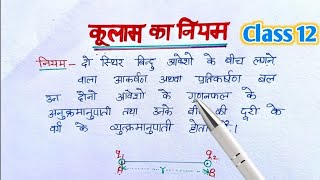 कूलाॅम का नियमclass by sonu sirinterscienceshortvideo maths [upl. by Rentschler]