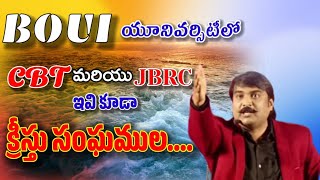 BOUI యూనివర్సిటీలో CBT మరియు JBRC ఇవి కూడా క్రీస్తు సంఘముల  prasanna babu gari wonderful msg [upl. by Eerised]