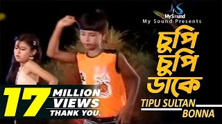 Cupi Cupi Dake  Tipu Sultan amp Bonna  Bangla Old Song Collection  My Sound [upl. by Conlen]