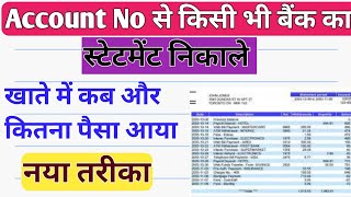 Account Number se Bank ka Transaction Check kare  How to check bank balance With Account Number [upl. by Eireva]