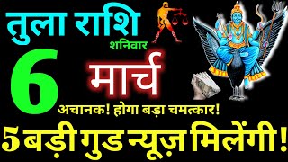 Tula Rashi 6 March 2021 Aaj Ka Tula Rashifal Tula Rashifal 6 March 2021 Libra Horoscope [upl. by Lavinie]