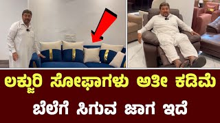 ಲಕ್ಜುರಿ ಸೋಫಾಗಳು ಅತೀ ಕಡಿಮೆ ಬೆಲೆಗೆ ಸಿಗುವ ಜಾಗ ಇದೆ  Luxurian Interio  Sofa  Dining Sets [upl. by Ravahs]