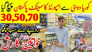 Cosmetic Wholesale Market In Peshawar  Imported Cosmetic Lot  Branded Makeup Products Wholesale [upl. by Tannen]