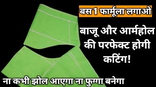 Armhole ki Cutting Kaise Karte Hain  Armhole Cutting Tips for Blouse and Kurti [upl. by Tyree272]